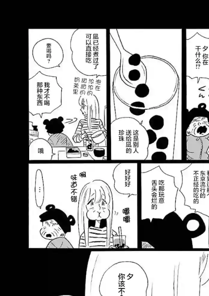 凪的新生活第49话