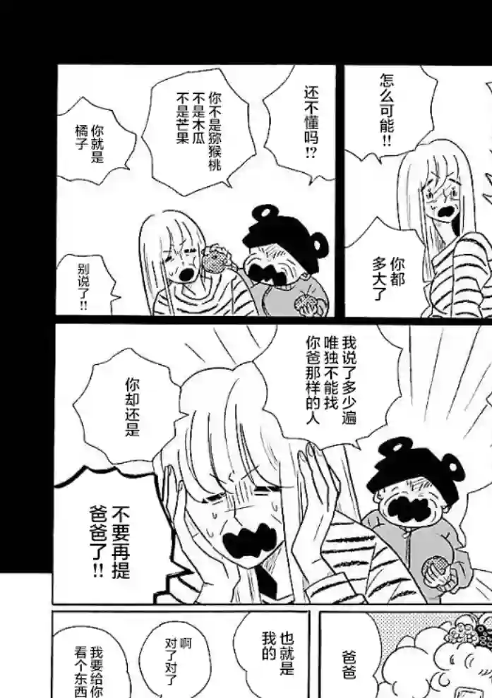 凪的新生活第49话