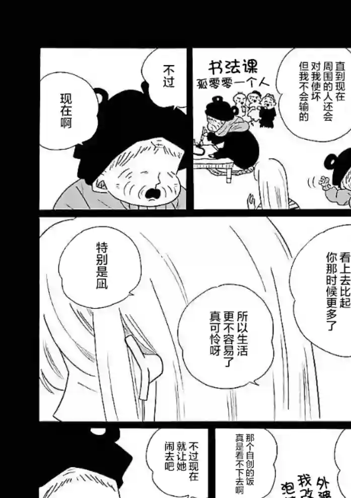 凪的新生活第49话