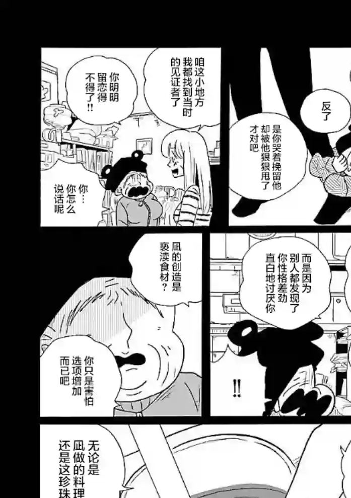 凪的新生活第49话