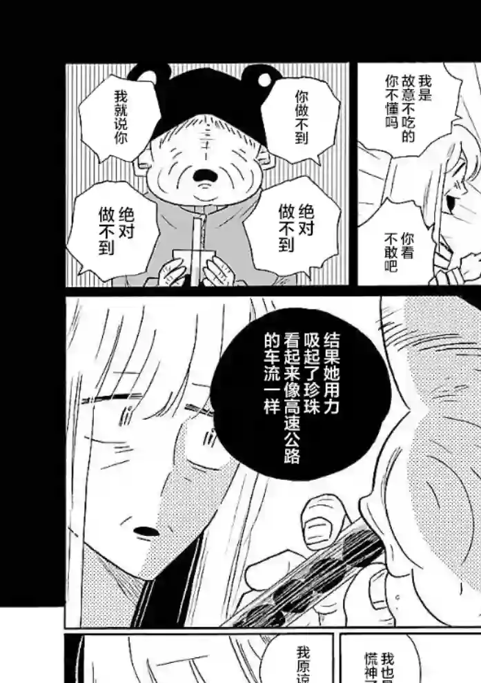 凪的新生活第49话