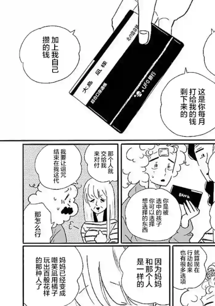 凪的新生活第49话