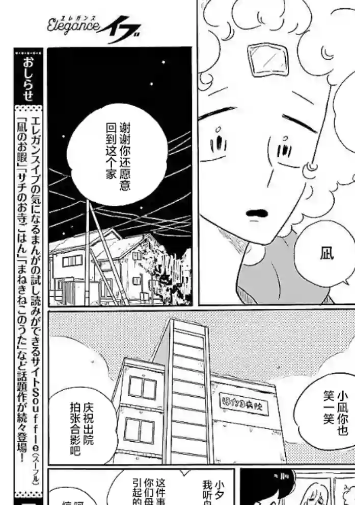 凪的新生活第49话