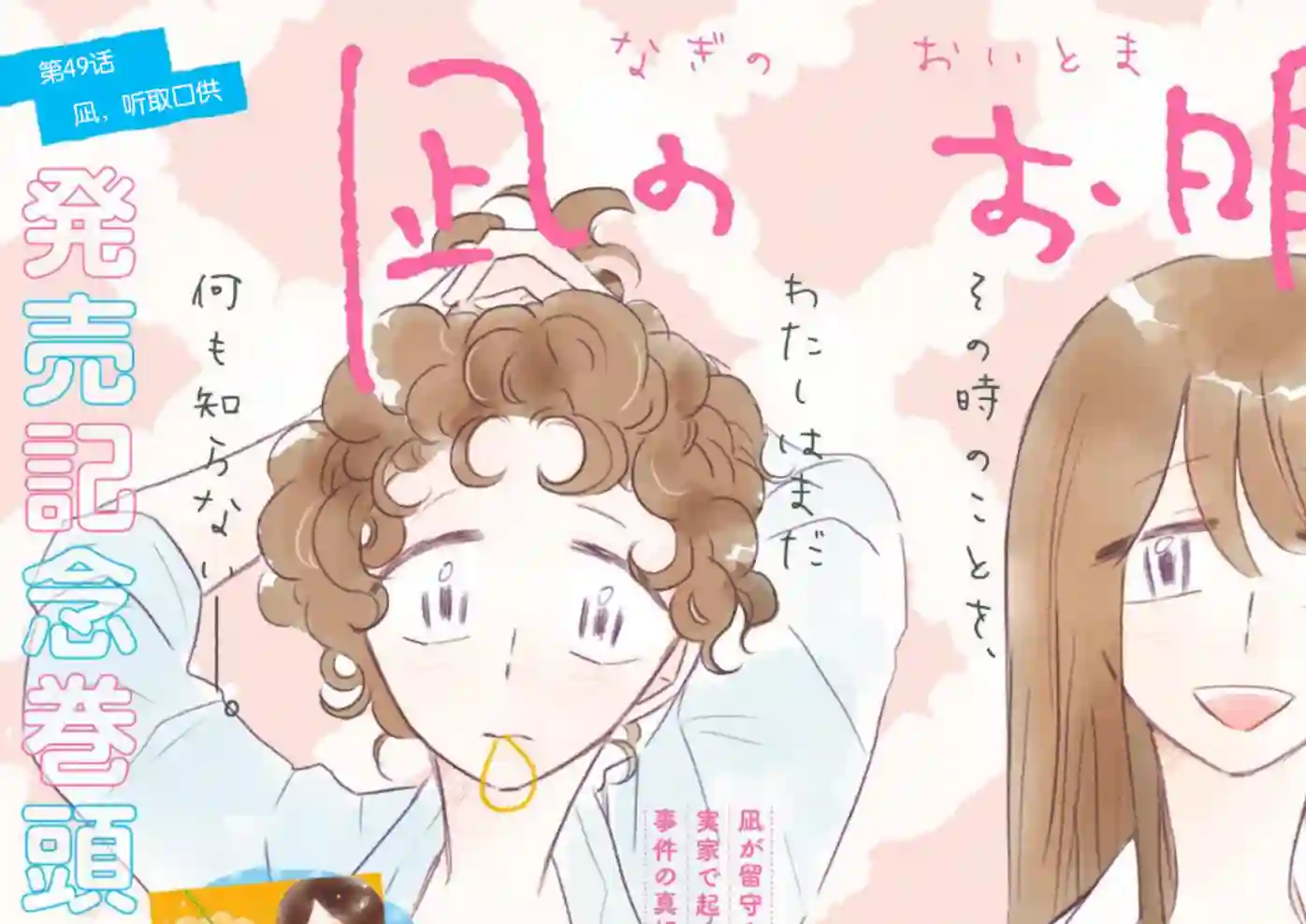 凪的新生活第49话