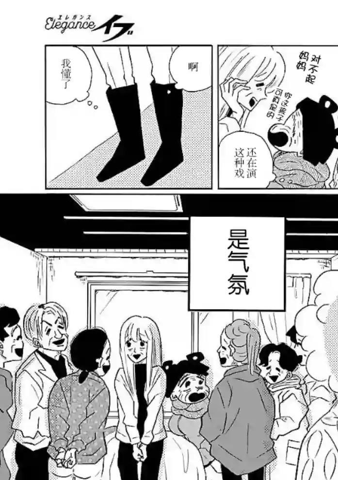 凪的新生活第49话