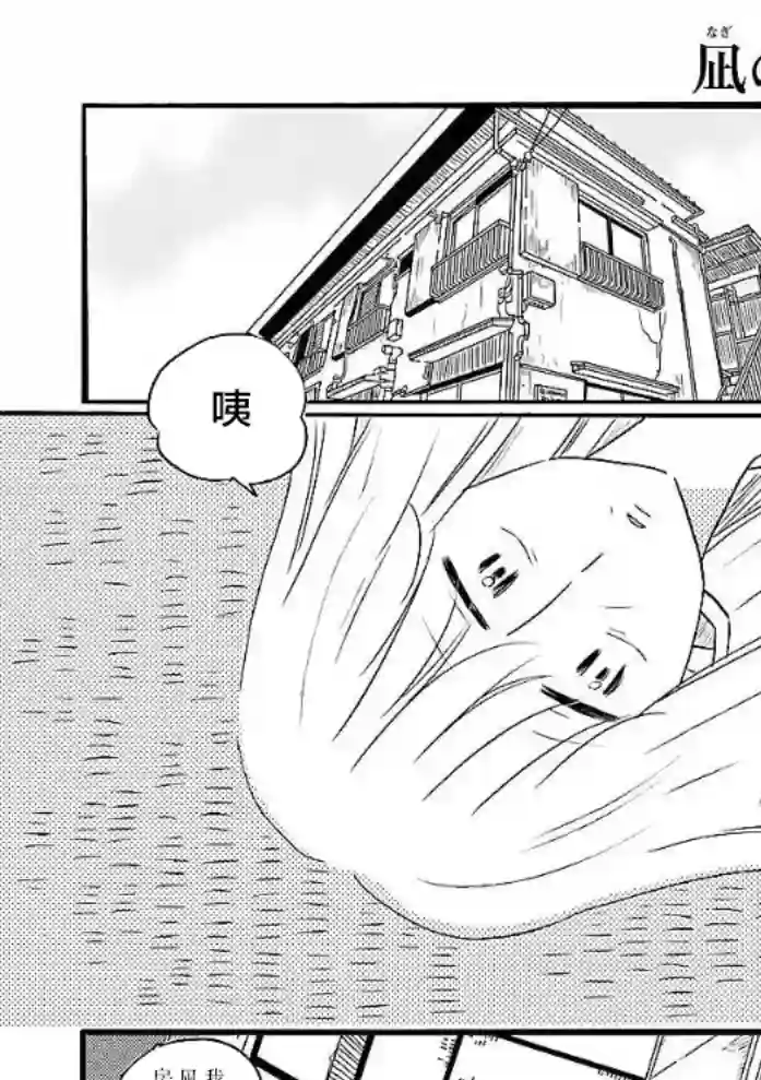 凪的新生活第49话