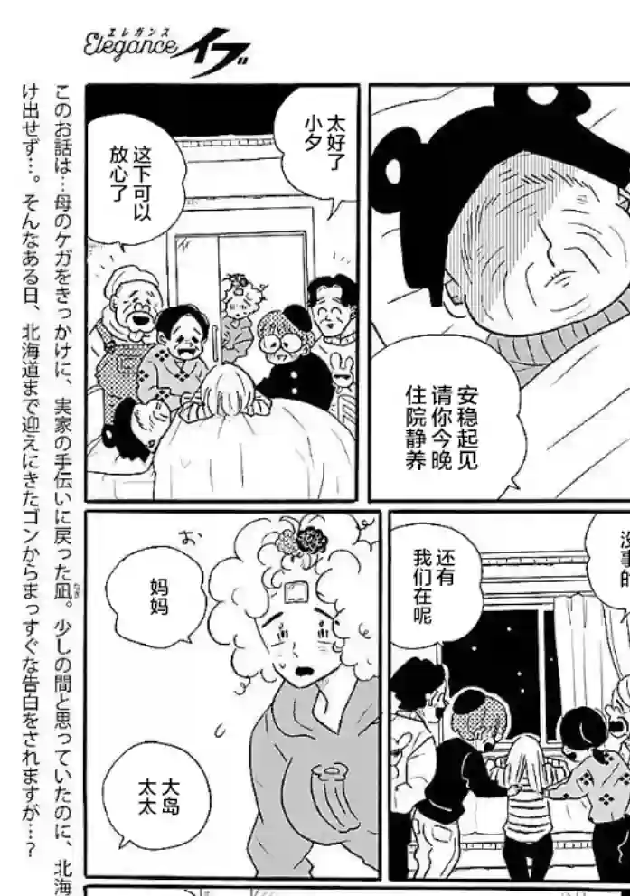 凪的新生活第49话