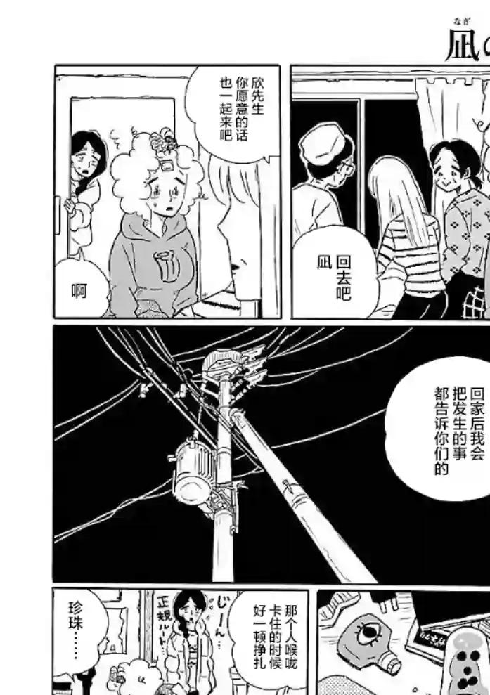 凪的新生活第49话