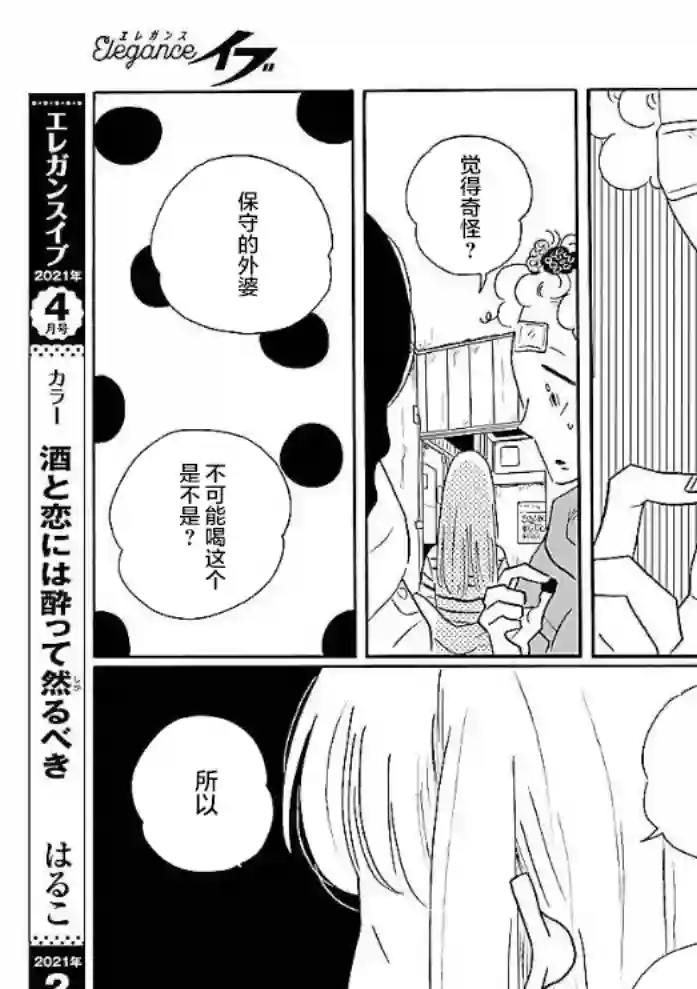 凪的新生活第49话