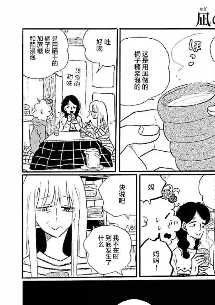 凪的新生活第49话