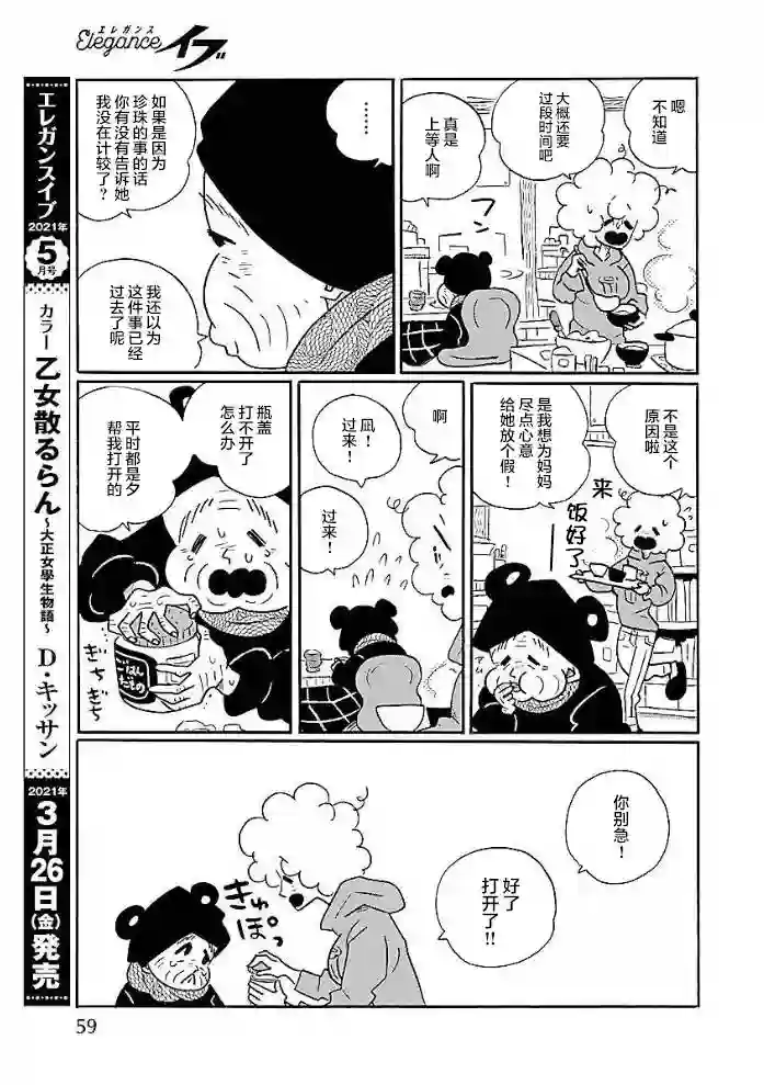凪的新生活第50话