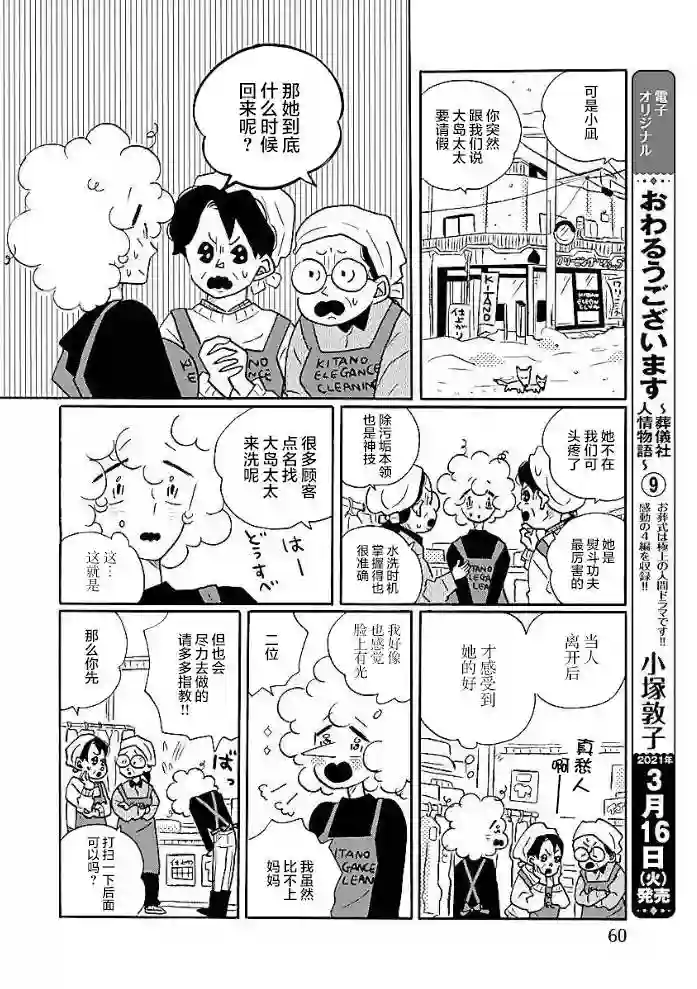 凪的新生活第50话