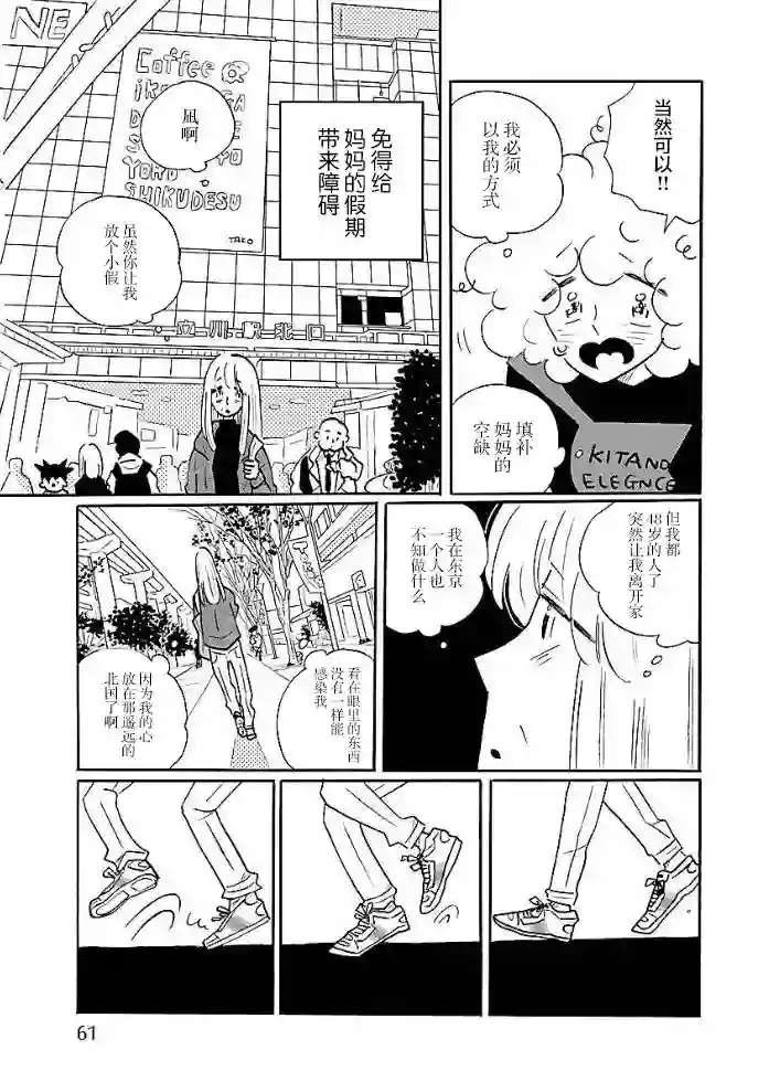 凪的新生活第50话
