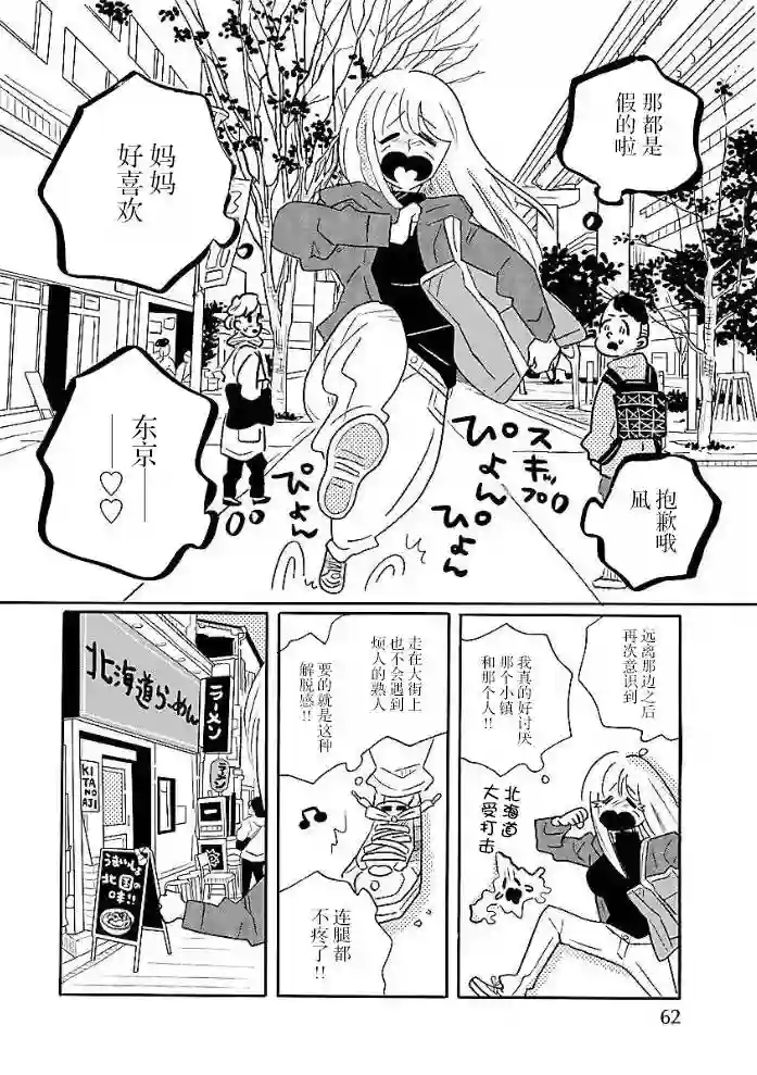 凪的新生活第50话
