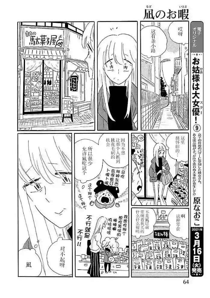 凪的新生活第50话