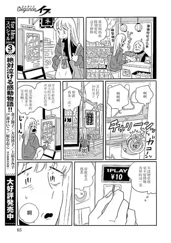 凪的新生活第50话