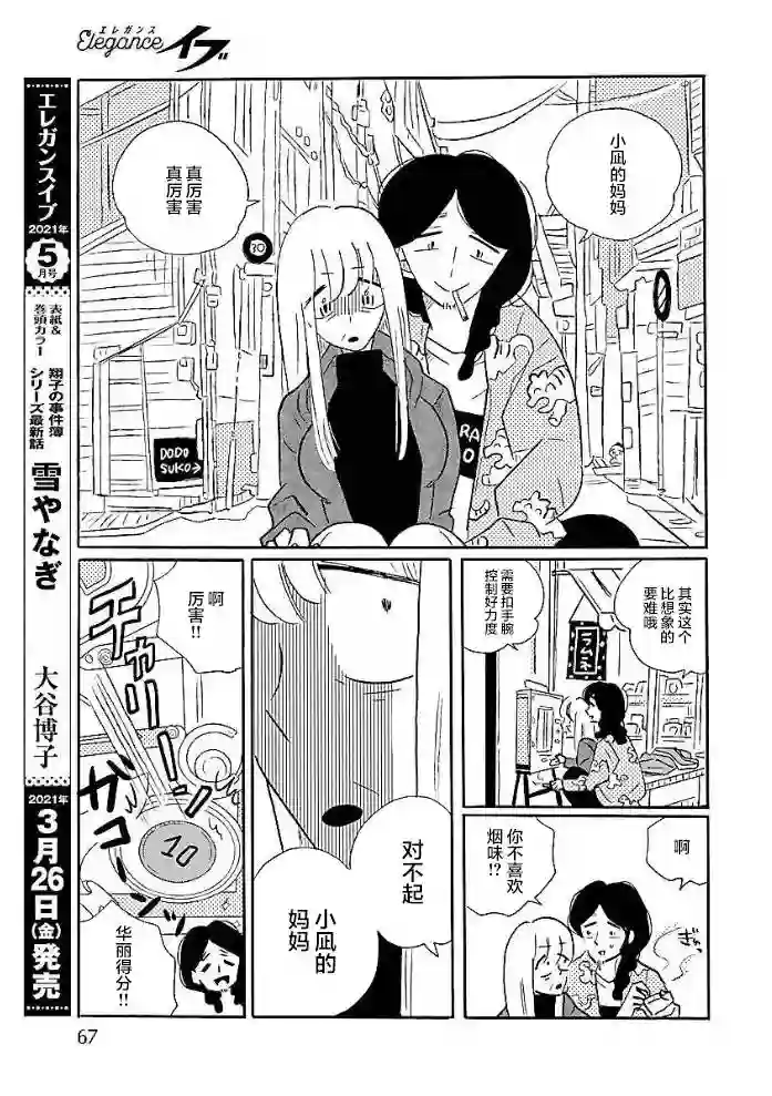 凪的新生活第50话