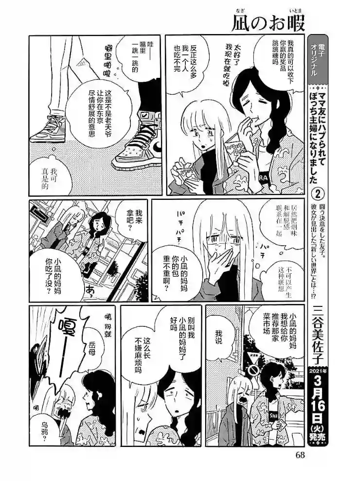 凪的新生活第50话