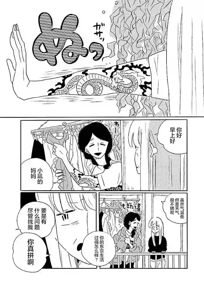 凪的新生活第50话