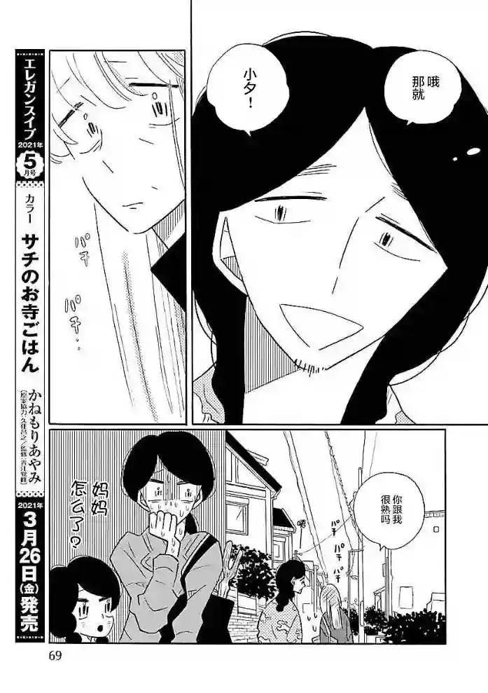 凪的新生活第50话