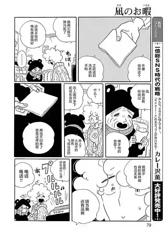 凪的新生活第50话