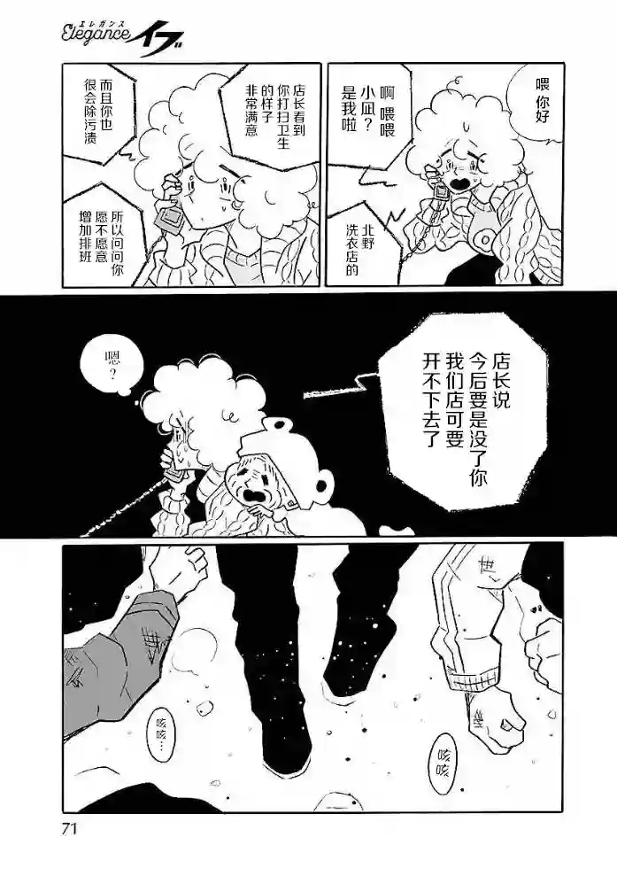 凪的新生活第50话