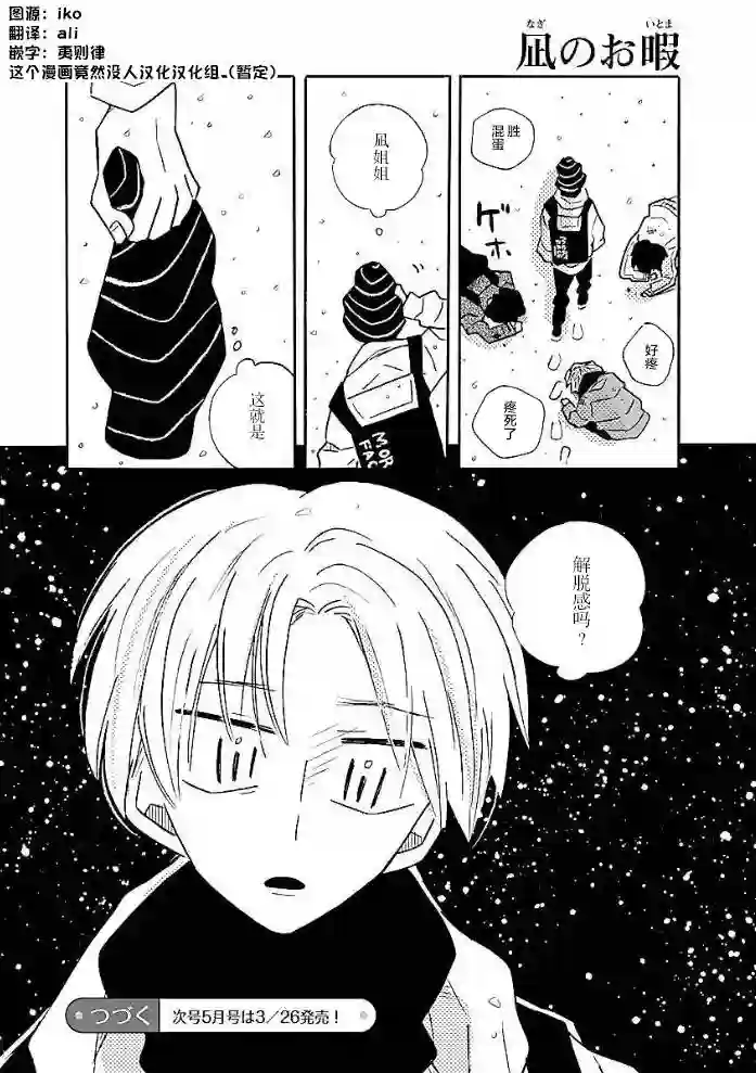 凪的新生活第50话