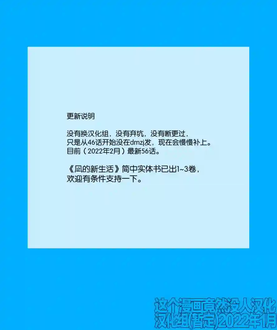 凪的新生活第50话