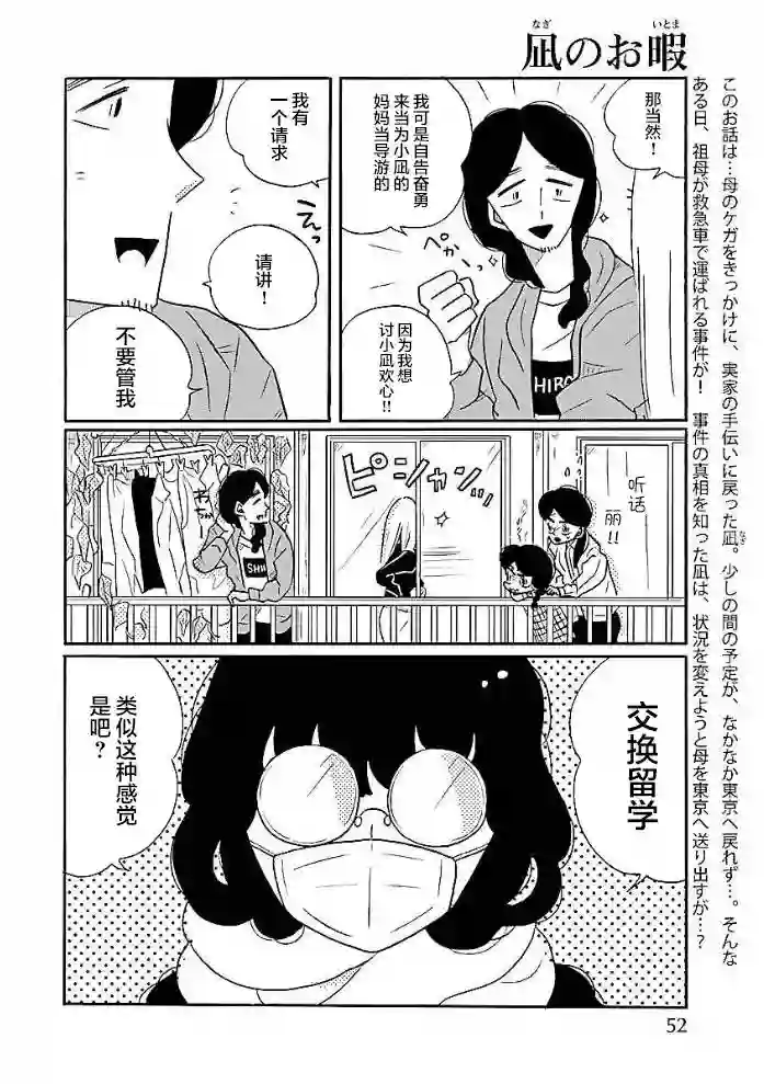 凪的新生活第50话