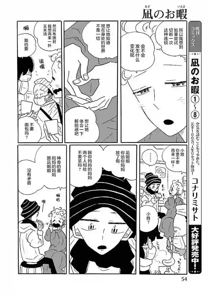 凪的新生活第50话