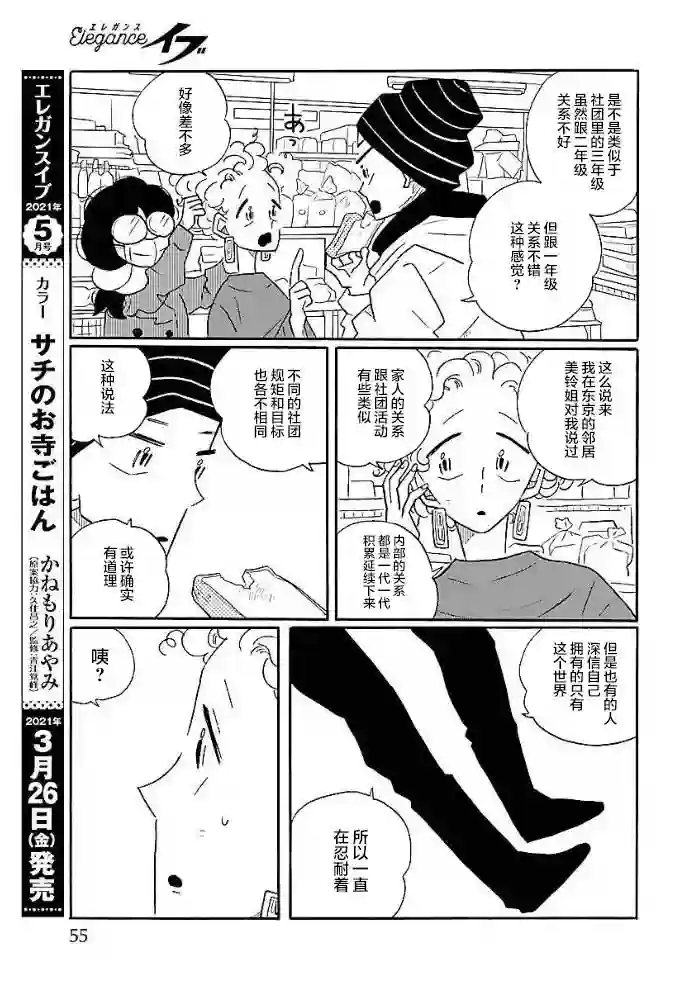 凪的新生活第50话