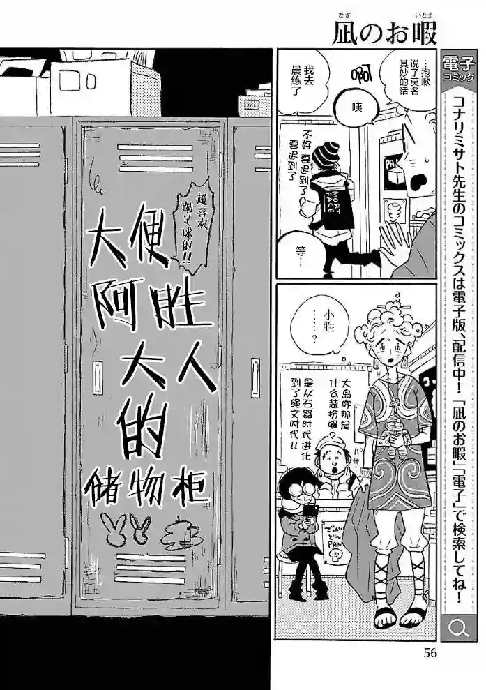 凪的新生活第50话