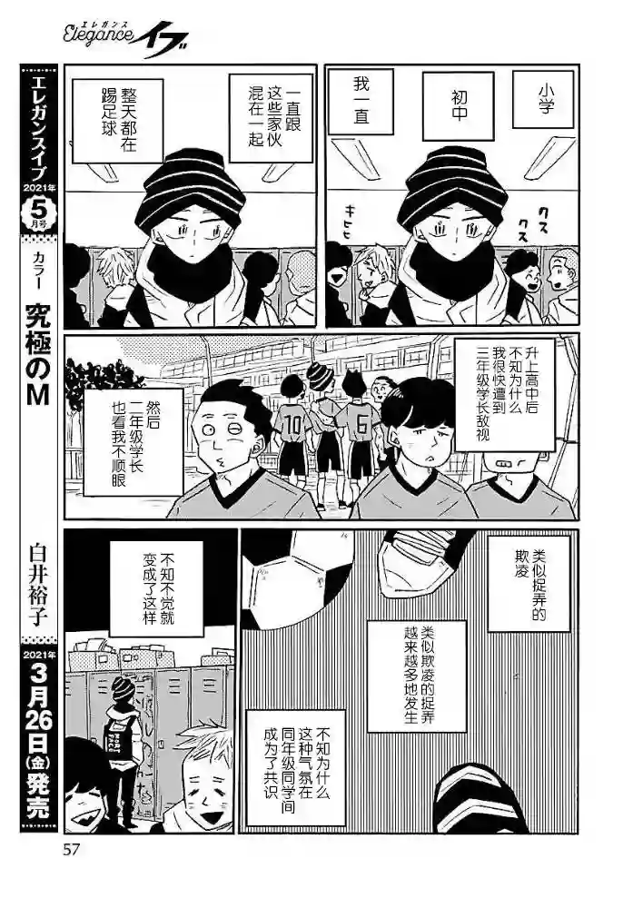 凪的新生活第50话