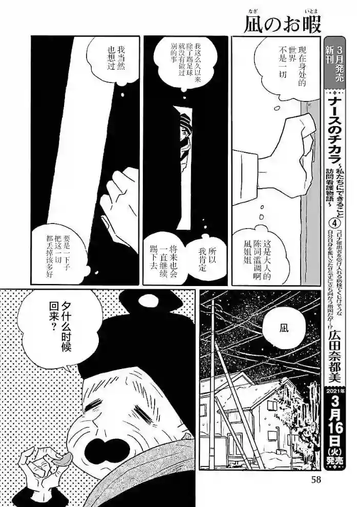凪的新生活第50话