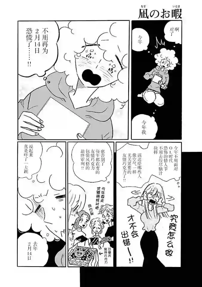 凪的新生活第9卷番外