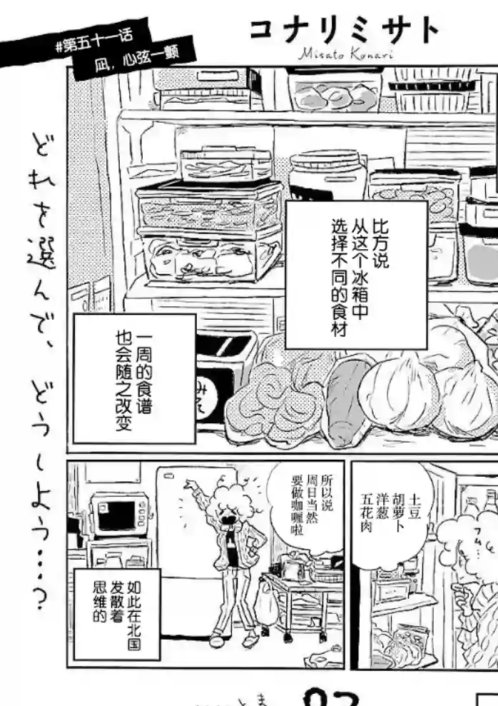 凪的新生活第51话