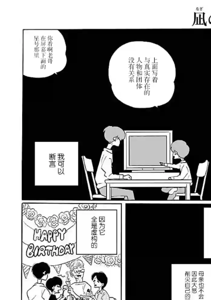 凪的新生活第51话