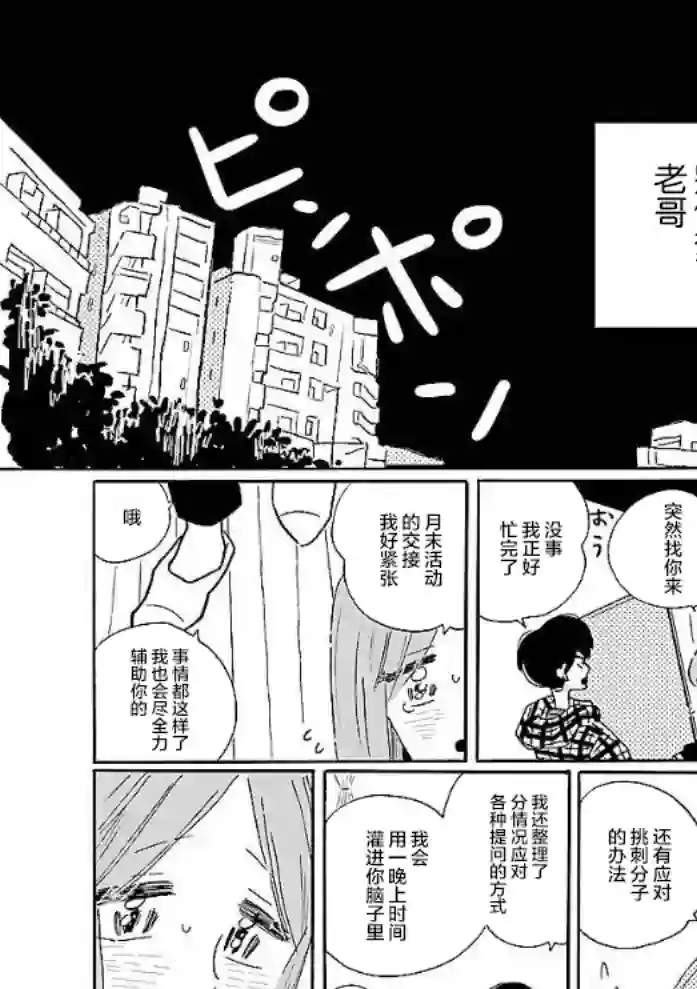 凪的新生活第51话