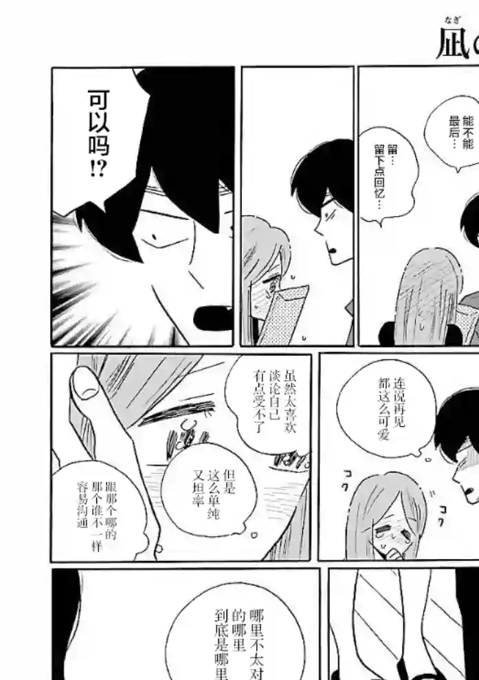 凪的新生活第51话