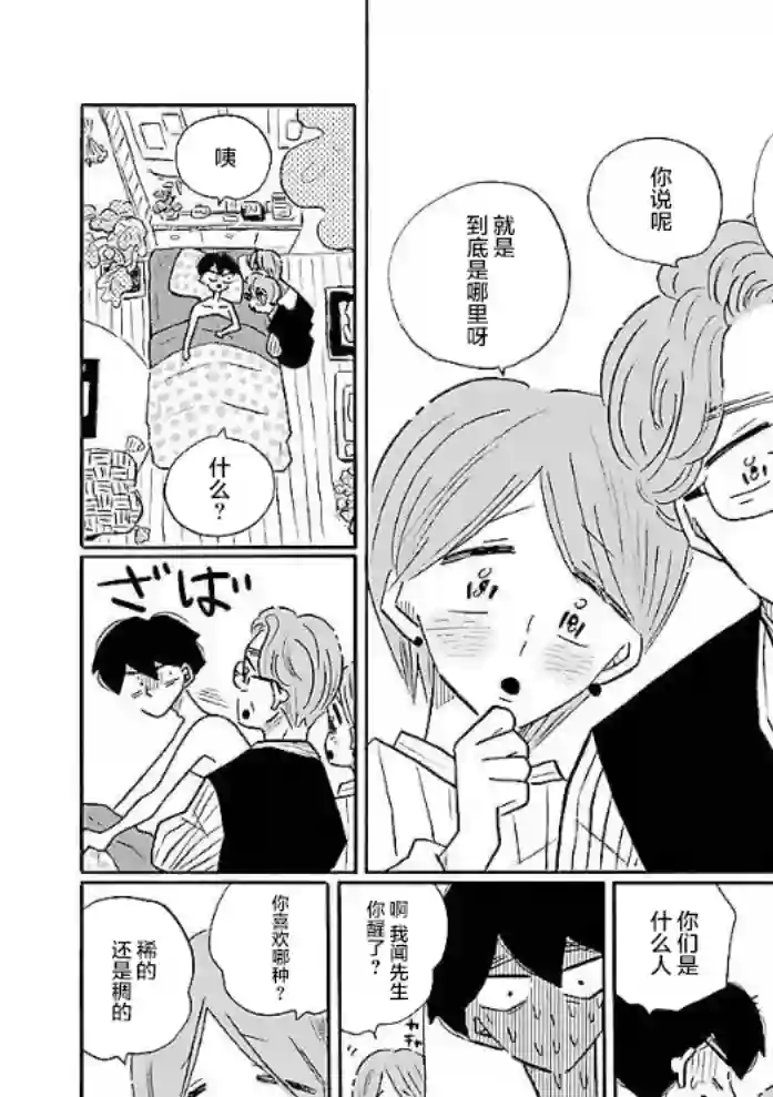 凪的新生活第51话