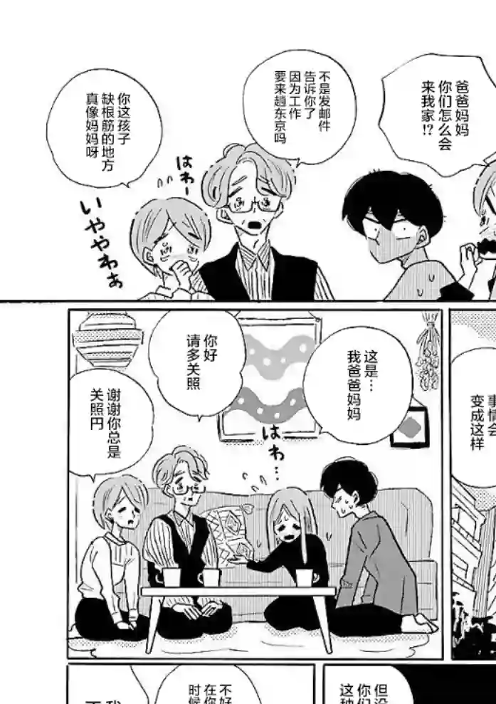 凪的新生活第51话