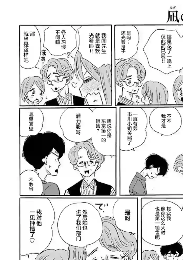 凪的新生活第51话