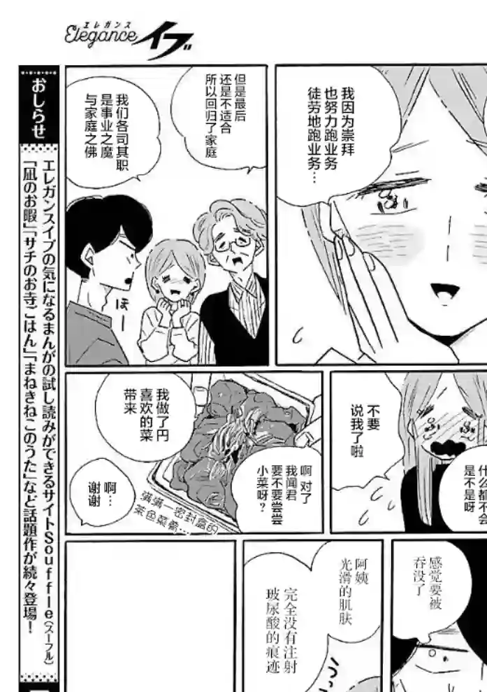 凪的新生活第51话