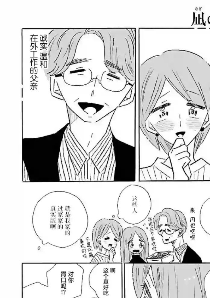 凪的新生活第51话