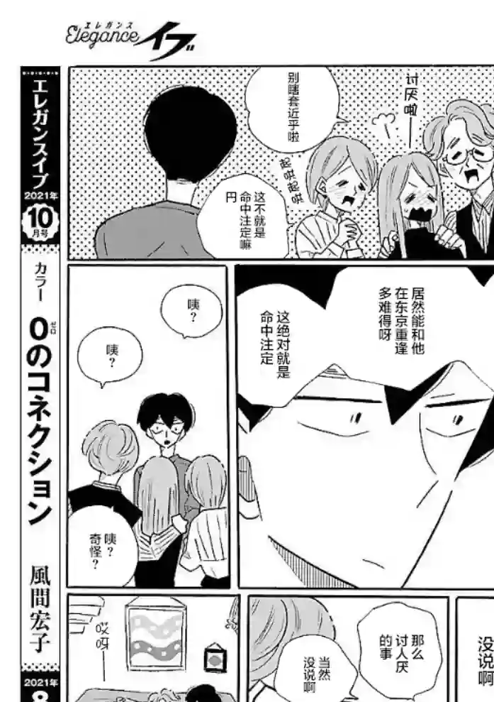 凪的新生活第51话