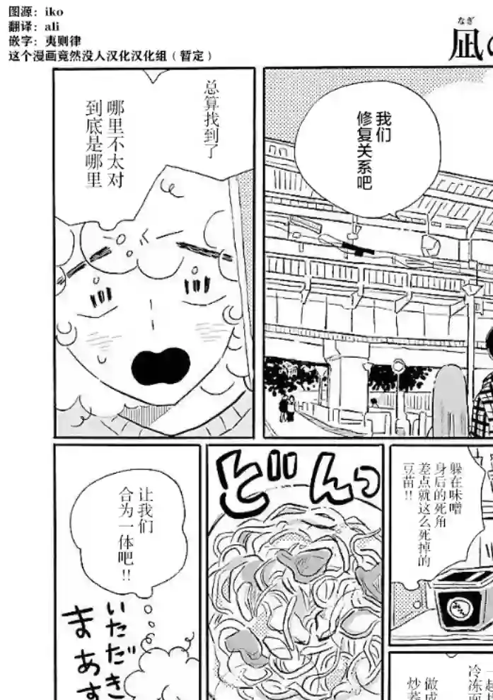 凪的新生活第51话