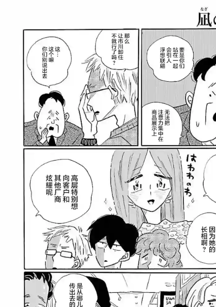 凪的新生活第51话