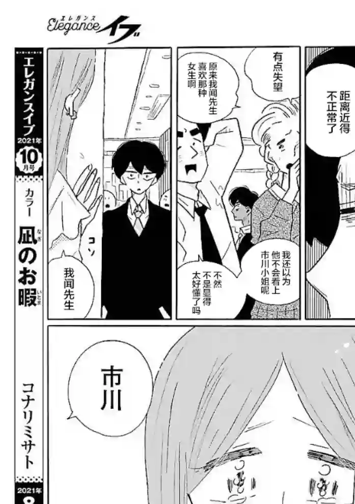 凪的新生活第51话