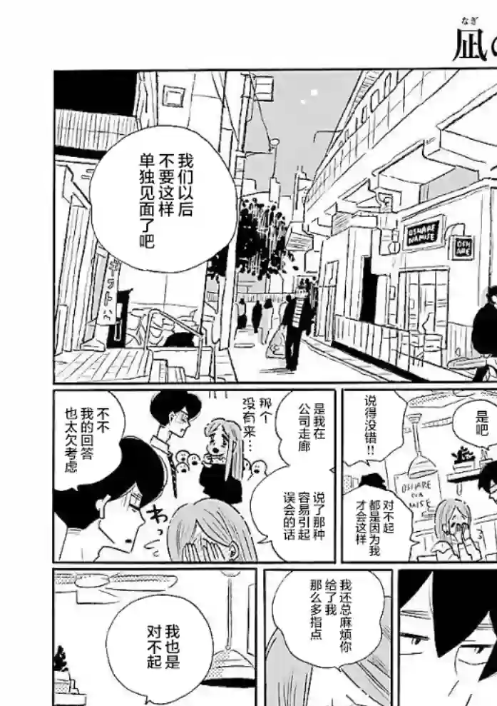 凪的新生活第51话