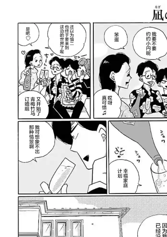 凪的新生活第51话